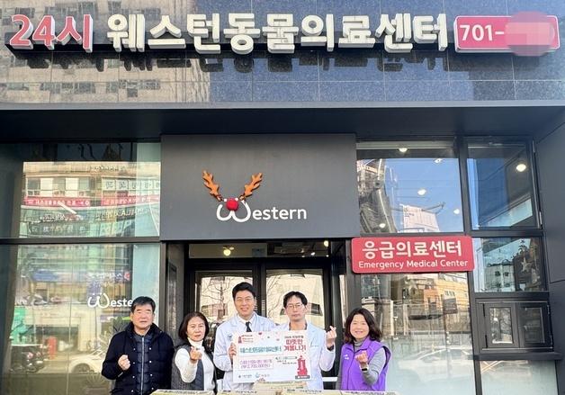 수의계 기부천사, 웨스턴동물의료센터…억 소리나는 후원에 연말 따뜻