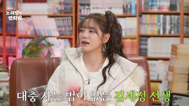 김세정 "원더걸스 '아이러니' 커버, 처음 조회수 폭발"