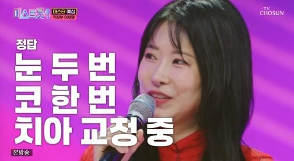 이세영 "'미스트롯4' 새 얼굴로 도전"…눈·코 성형 고백