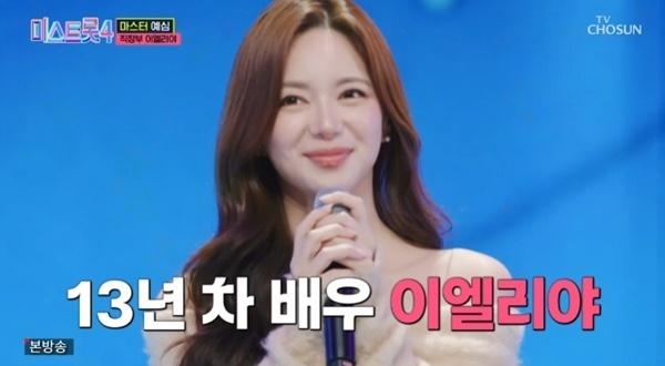 이엘리야 "성대결절로 음악 포기"…'미스트롯4' 올하트 [RE:TV]