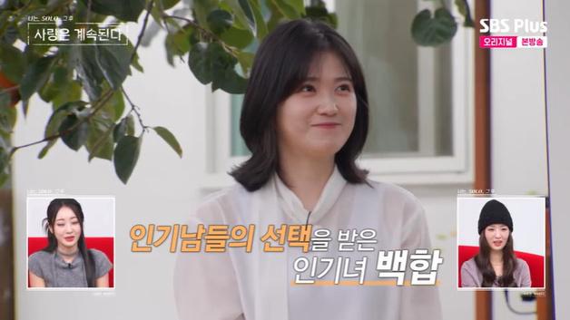 28기 영수도 백합…첫인상부터 '나솔사계' 인기녀 [RE:TV]
