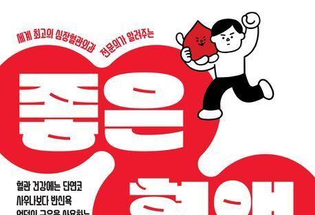 "혈액이 깨끗해야 혈관이 견딘다"…혈액 손상 속도 최대한 늦추기