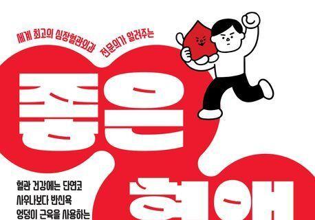 "혈액이 깨끗해야 혈관이 견딘다"…혈액 손상 속도 최대한 늦추기