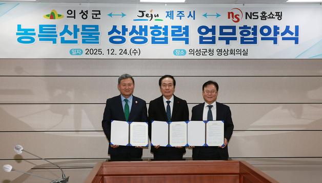 NS홈쇼핑, 의성군·제주시와 3자 업무협약 체결