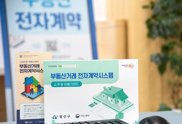 용산구, '부동산 거래 전자계약시스템' 안내 책자 배부