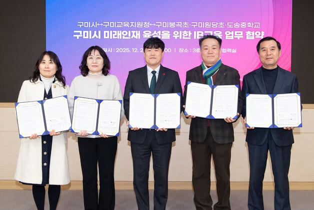 구미시, 초·중학교 3곳과 IB교육 협약…"학생중심 수업 혁신"