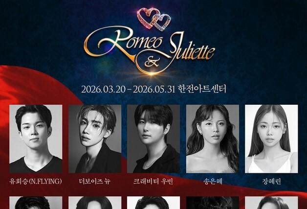 앤플라잉 유회승·더보이즈 뉴 등, 뮤지컬 '로미오 앤 줄리엣' 캐스팅