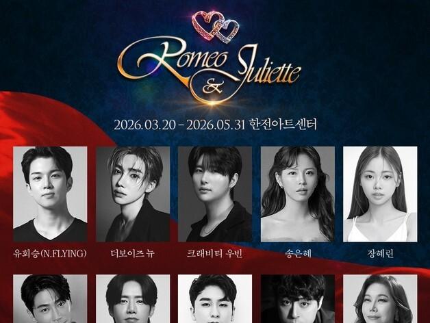 앤플라잉 유회승·더보이즈 뉴 등, 뮤지컬 '로미오 앤 줄리엣' 캐스팅