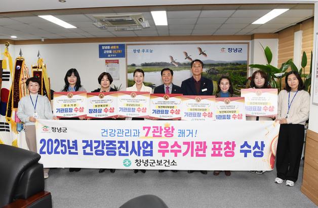 창녕군보건소, 올해 정부·도 건강 분야 사업평가 '7관왕'