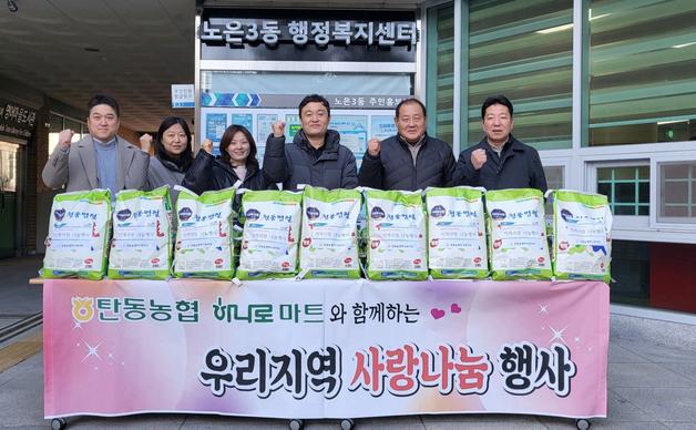 대전 탄동농협, 연말 맞아 '사랑의 쌀' 기탁