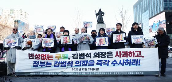 기독교·불교 등 4대 종교계, 쿠팡 김범석 의장 사죄·엄정 수사 강력 촉구