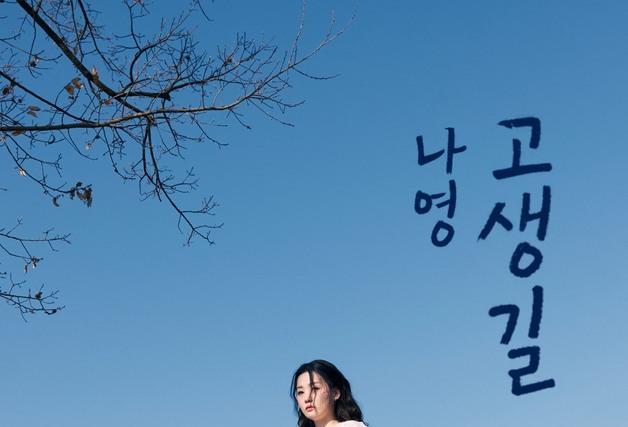 '미스트롯3' 나영, 27일 신곡 '고생길' 발매…정통 트로트 예고