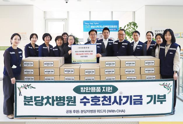 차병원, 분당·일산 지역사회에 물품 기부…어르신·위기 임산부 지원