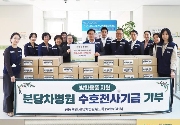 차병원, 분당·일산 지역사회에 물품 기부…어르신·위기 임산부 지원
