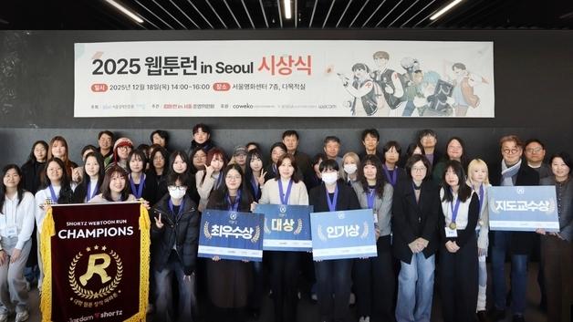 재담미디어, 서울경제진흥원과 웹툰런 인 서울 시상식 개최