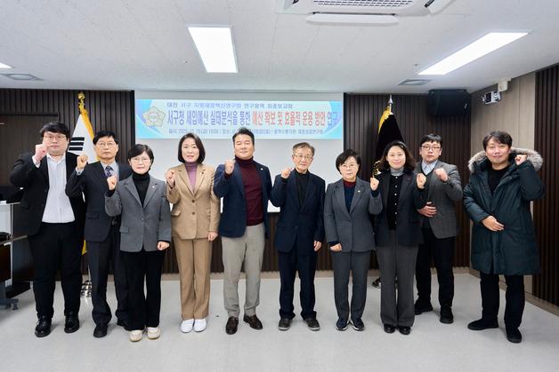 대전 서구의회 지방재정혁신연구회 ‘세입예산 실태분석’ 최종보고