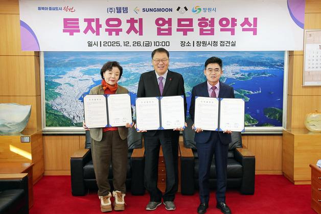 창원시, 웰템·성문과 234억원 투자협약…올해 1조7701억원 투자유치