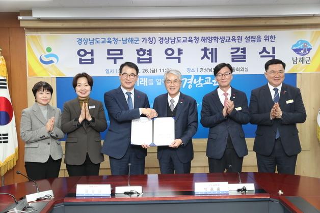 경남교육청, 남해군에 해양학생교육원 설립 추진…"2030년 7월 개원"