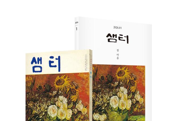 "독자 향한 마지막 선물"…월간 샘터, 56년 전 창간호 특별 복간