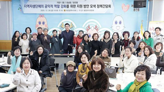 정명국 대전시의원, 지역자생단체 지원 정책 간담회 개최