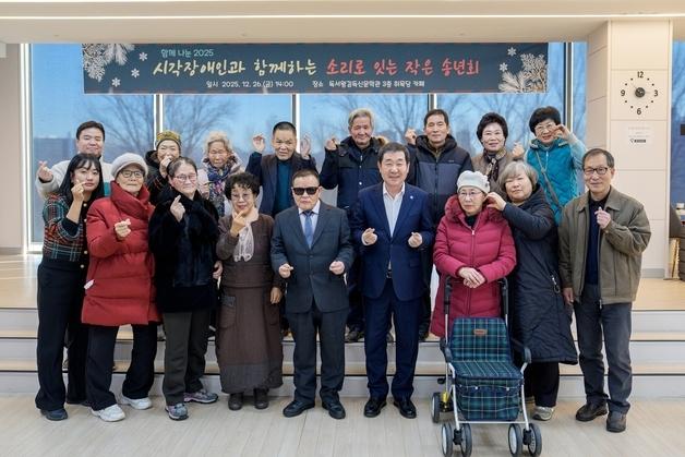 증평군, 시각장애인과 소리로 마음을 잇는 작은송년회