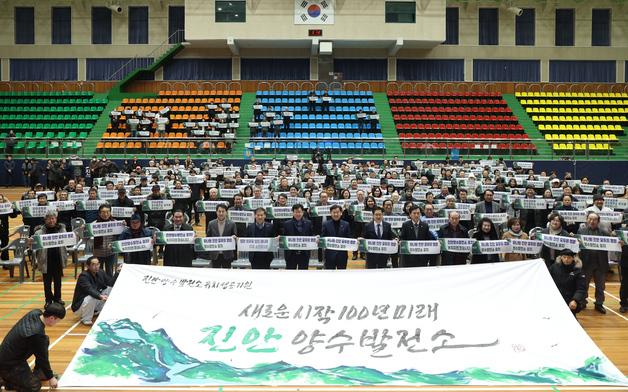 진안군 "군민 뜻 모아 양수발전소 유치"…결의대회