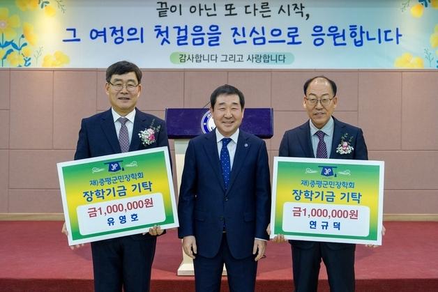 증평군 공로연수 이임 공직자, 인재양성 장학금 기탁 '훈훈'