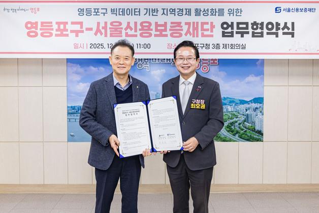 "빅데이터로 바꾸는 골목상권" 서울신보-영등포구, 빅데이터 활용 업무협약