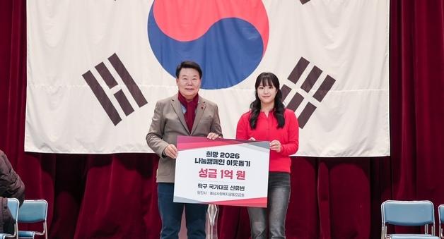 탁구 신유빈, 당진시에 이웃돕기 1억 기부…2년 연속