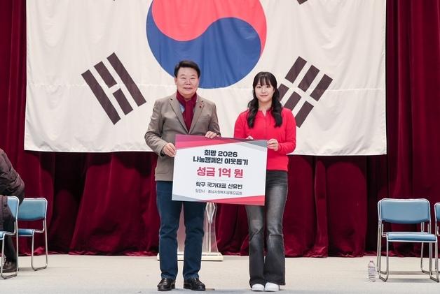 탁구 신유빈, 당진시에 이웃돕기 성금 1억 기부…2년 연속