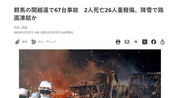 日 군마현 고속도로 67대 연쇄 추돌…2명 사망·26명 부상