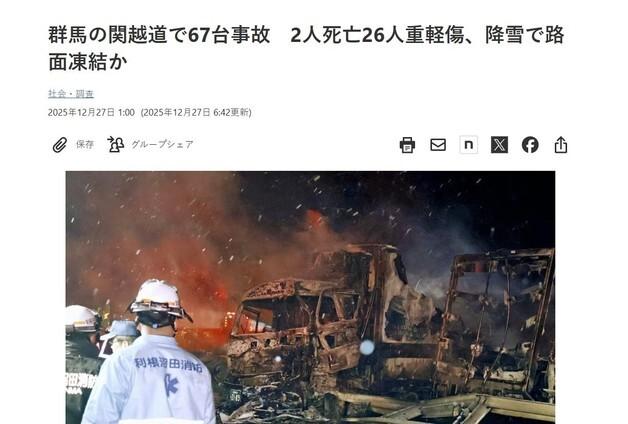 日 군마현 고속도로 67대 연쇄 추돌… 화재 발생, 2명 사망·26명 부상