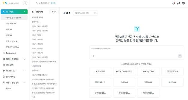 교통안전공단, 자체 개발 AI 본격 운영…'업무 효율성 제고 기대'