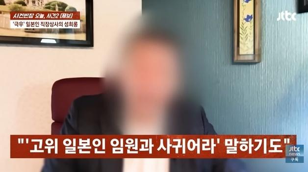 "주변 여자 다 임신시키고 싶다, 내연녀 해봐라"…일본인 상사 성희롱 폭로 