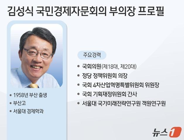 [그래픽] 김성식 국민경제자문회의 부의장 프로필