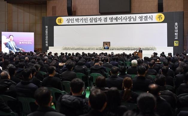 故 박기인 호남대 설립자 겸 명예이사장 영결식 엄수