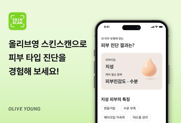 CJ올리브영 스킨스캔 100만 건 돌파… 진단결과 앱에서 관리