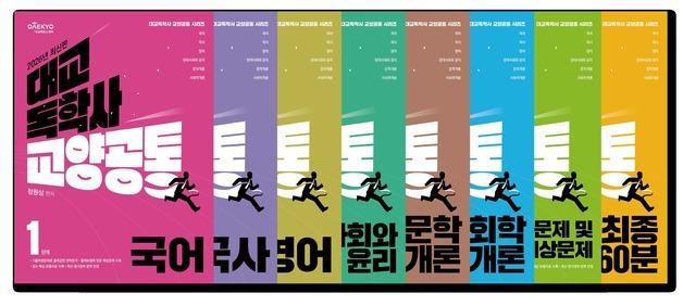 대교에듀스퀘어, 성인·직장인 대상 '독학학위제 과정' 신규 출시