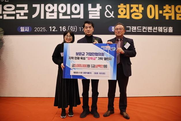 보은군기업인협의회, 2년간 장학금 6400만원 기탁