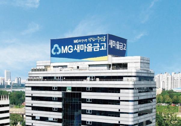 새마을금고, 자기자본비율 7%로 높인다…"신뢰받는 금융기관으로"