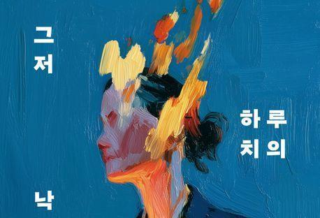 17년의 바이라인을 내려놓고 마주한 것들…"낙담은 단념 아냐"