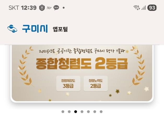 구미시, 시정 앱·웹 14종 서비스 모은 '앱 포털' 개시