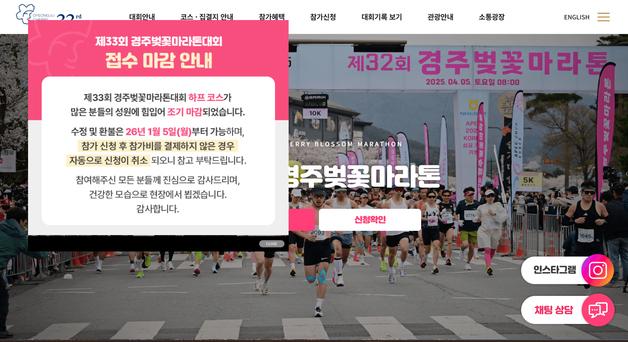 '2026 경주벚꽃마라톤' 하프코스, 재접속 1분 만에 등록 마감(종합)