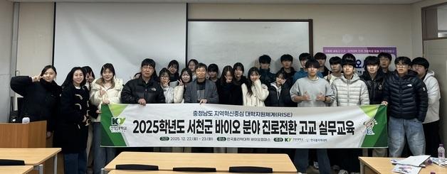 건양대, 한국폴리텍대학과 서천군 바이오 분야 고교 실무교육