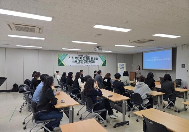 대전대 RISE사업단, 느린학습자 맞춤형 멘토링 성과공유회 개최