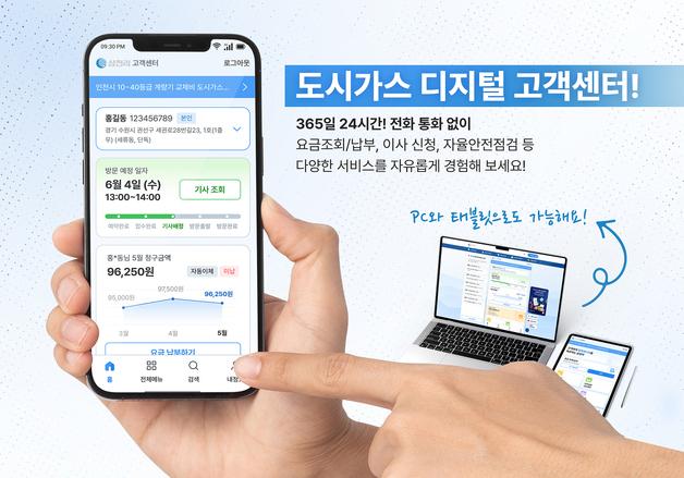 삼천리, 공식 홈페이지 리뉴얼…도시가스 요금 납부 편의성↑