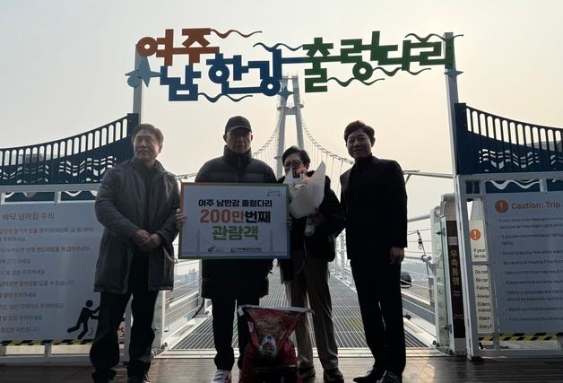 여주 남한강 출렁다리, 개통 첫해 누적 방문객 200만명 돌파