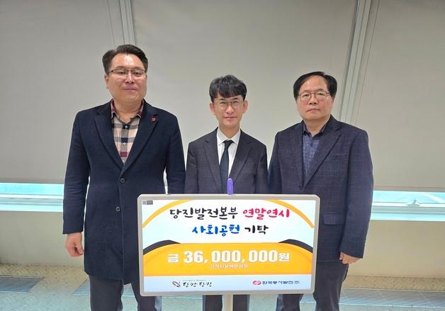 당진발전본부 ‘취약계층 3600만원 후원’ 연말연시 온정 나눠