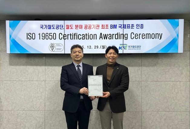 국가철도공단, 철도 공공기관 최초로 BIM 국제표준 인증 취득