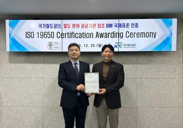 국가철도공단, 철도 공공기관 최초로 BIM 국제표준 인증 취득